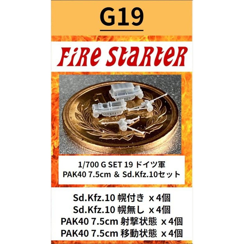 1/700 German Army PAK40 7.5cm & Sd.Kfz.10 Set