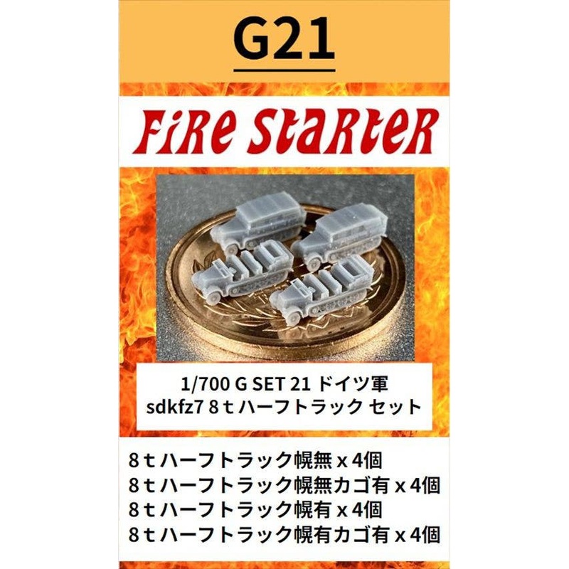 1/700 German Army sdkfz7 8t half-track set