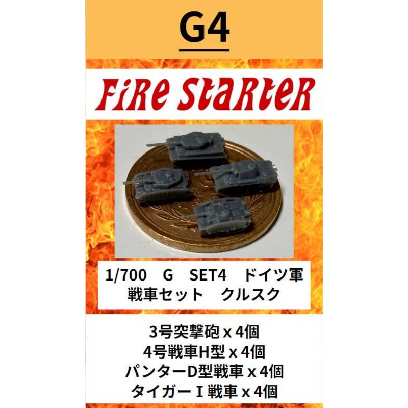 1/700 German Army Tank Set 2 Kursk