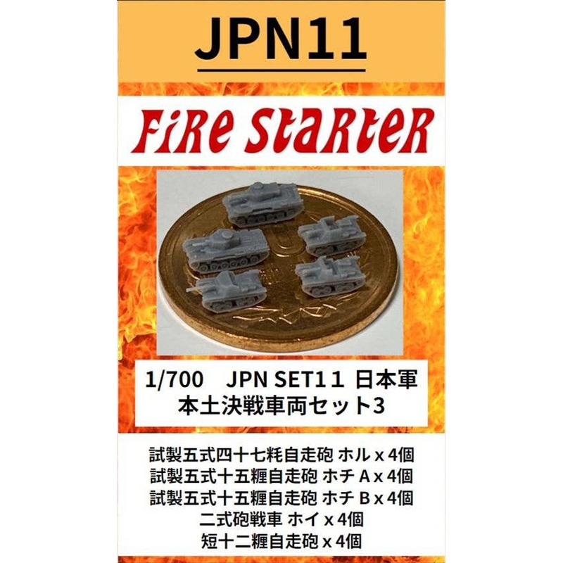 1/700 Japanese Army Mainland Battle Vehicle Set 3