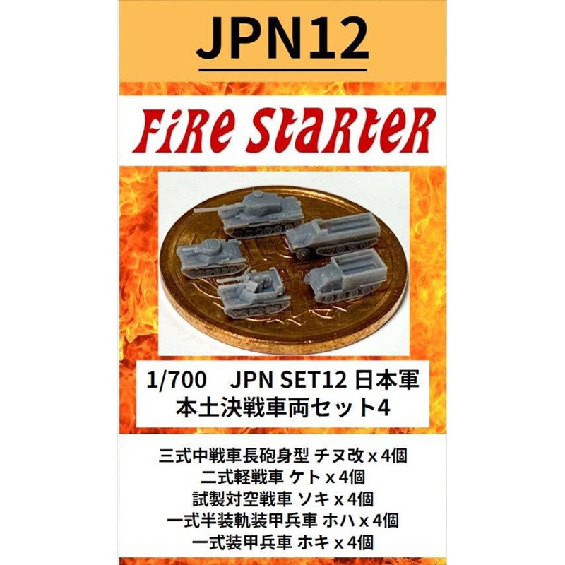 1/700 Japanese Army Mainland Battle Vehicle Set 4
