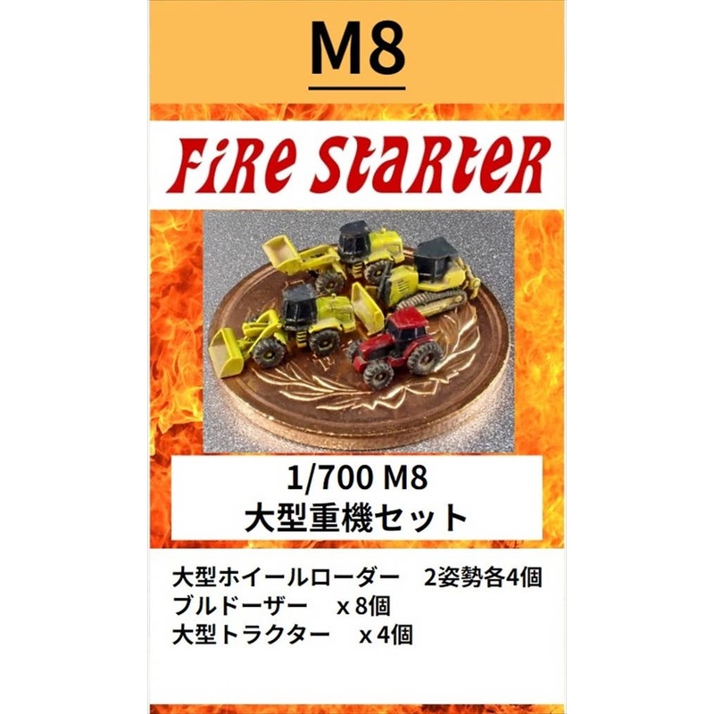 1/700 Large Heavy Equipment Set