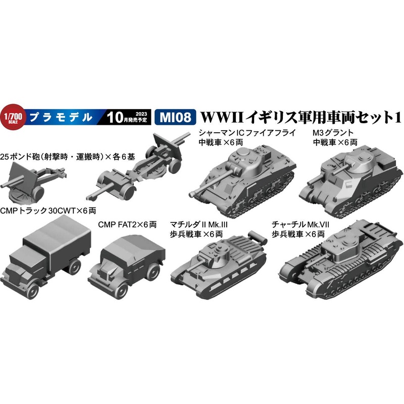 1/700 WWII British Military Vehicle Set 1