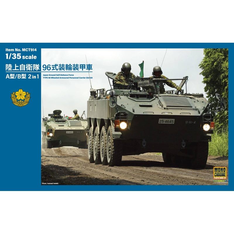1/35 JGSDF TYPE 96 Wheeled Armoured Personnel Carrier 2in1 kit
