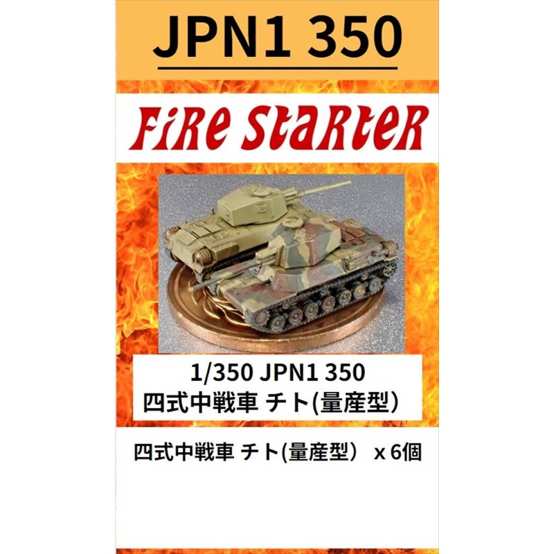 1/350 JPN1 350 Type 4 Medium Tank Tito (Mass Production Type)