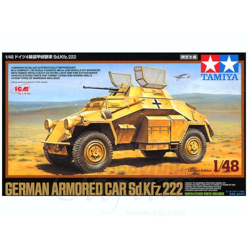 1/48 B-Grade German Armored Car Sd.Kfz. 222 Limited Edition