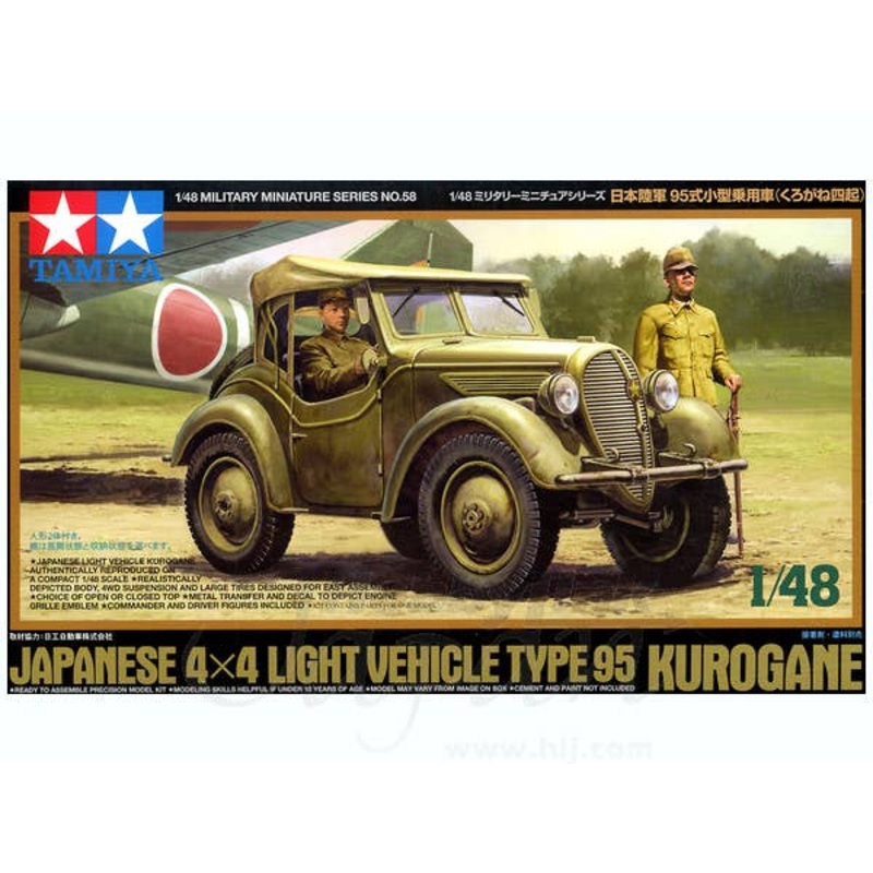 1/48 Type 95 Kurogane