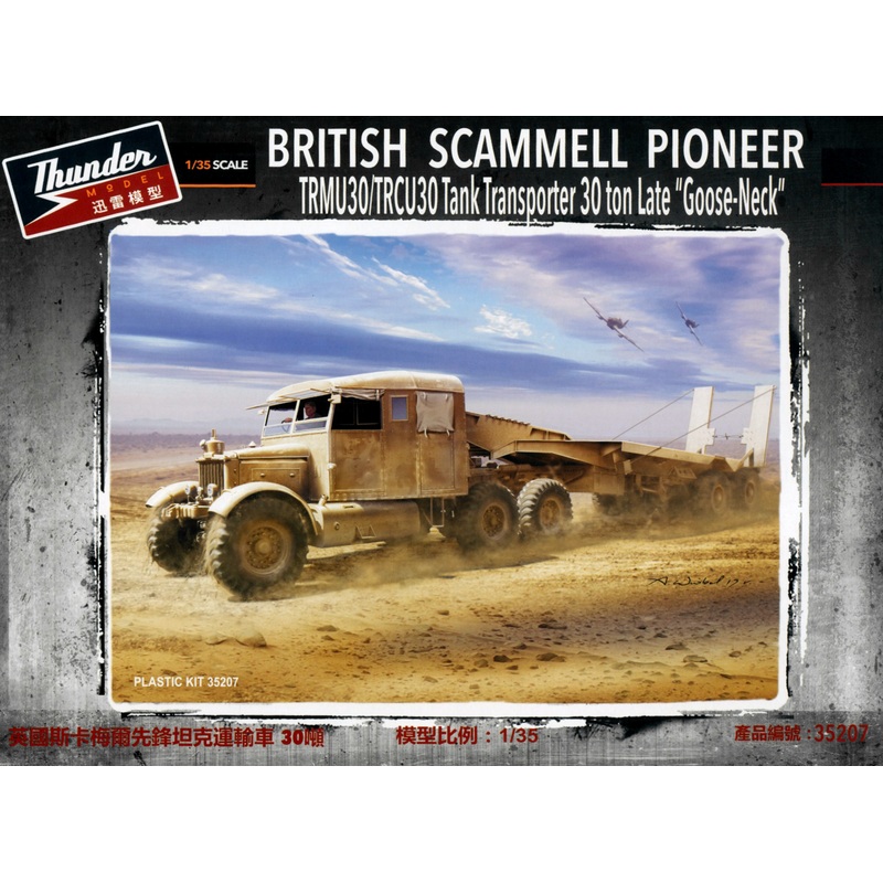 1/35 British Scammell Pioneer TRMU30/TRCU30 Tank Transporter 30 ton "Goose Neck"