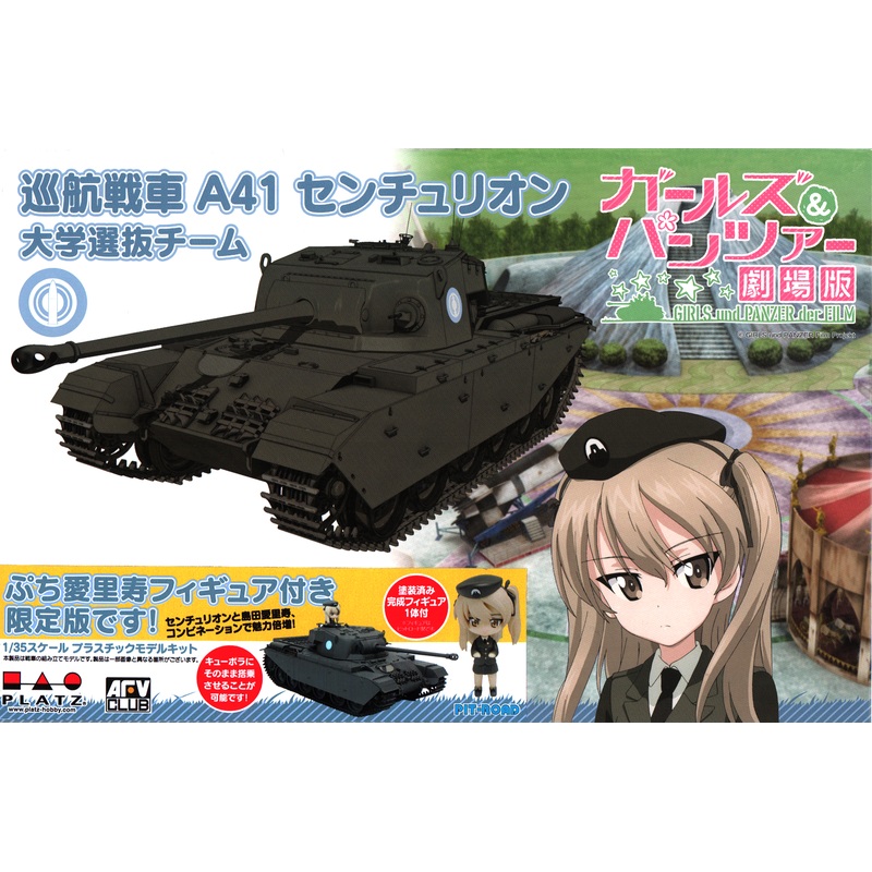 1/35 Girls und Panzer der Film: Cruiser Tank A41 Centurion Petite Alice Figure Limited Edition