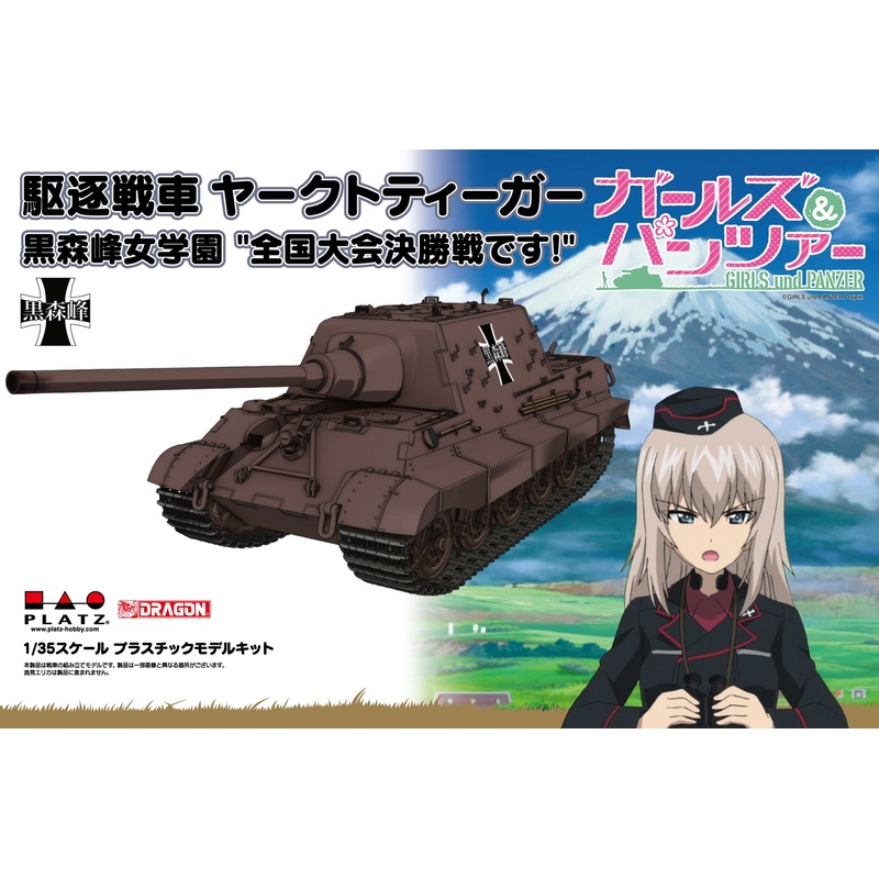 1/35 Girls und Panzer der Film: Jagdtiger Kuromorimine Girls High School "National Conference Finals!" (with Battle Damage Decal)