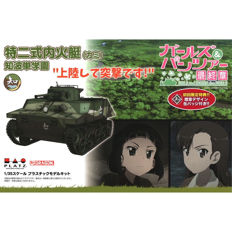 1/35 Girls und Panzer Final Chapter Type 2 Ka-Mi Chihatan-gakuen Landing and Assault!
