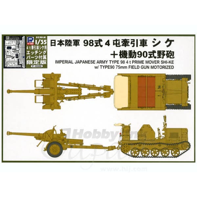1/35 IJA Type 98 4t Prime Mover Shi-Ke w/Type 90 75mm Field Gun Motorized w/Photo-Etched Parts