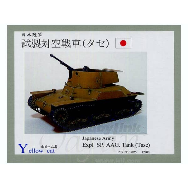 1/35 Japanese Army Expl SP. AAG. Tank (Ta-Se)