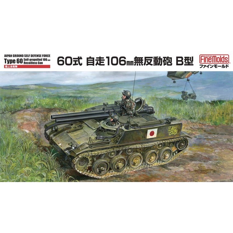 1/35 JGSDF Type 60 Self-Propelled 106mm Recoilless Gun Model B