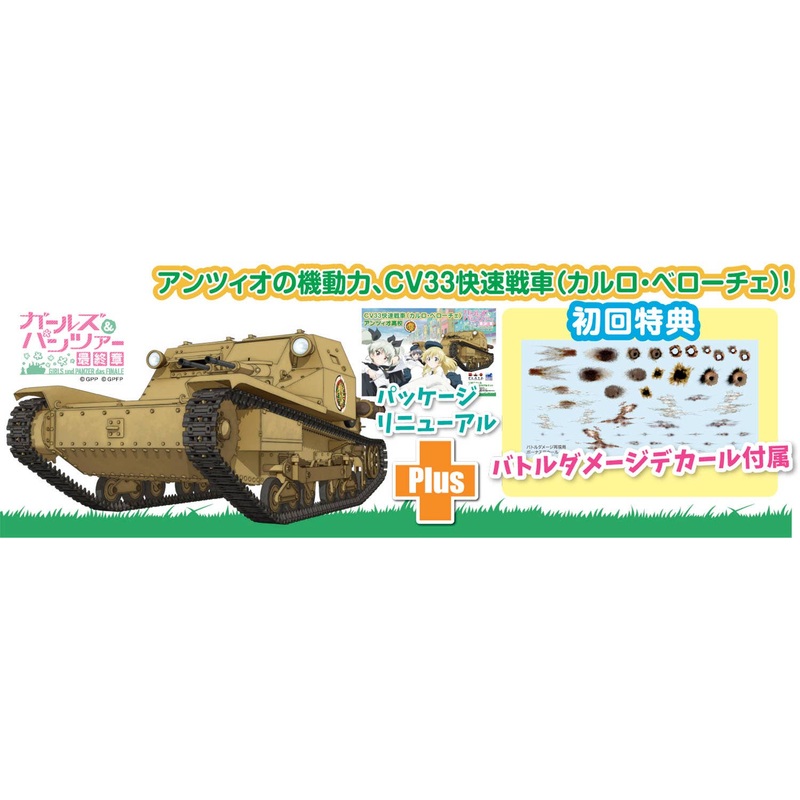 1/35 Girls und Panzer Final Chapter CV33 Rapid Tank (Carlo Veloce) Anzio High School Renewal Package