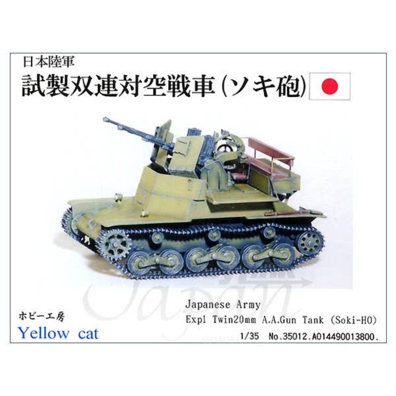 1/35 IJA Experimental Twin AA Gun 20mm Soki