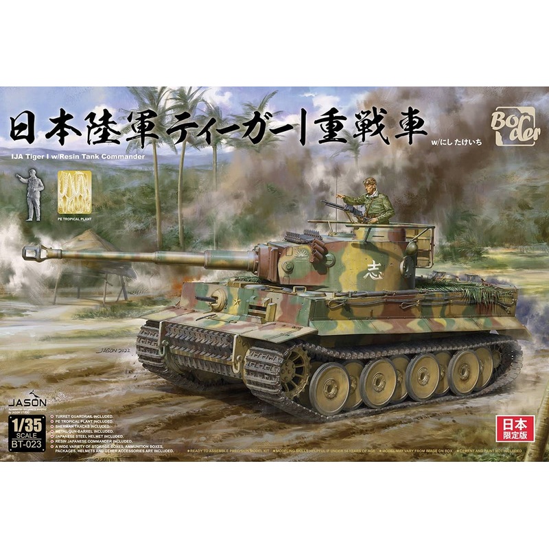 1/35 Japanese Army Tiger I Heavy Tank