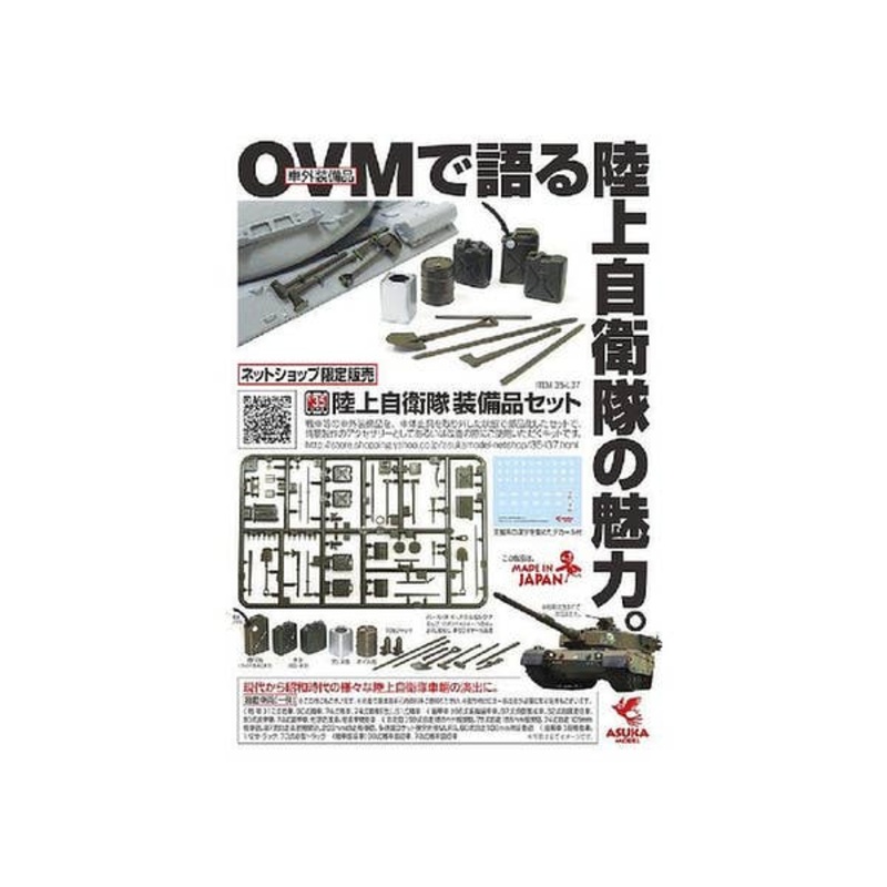 1/35 JGSDF OVM Set w/ Decal