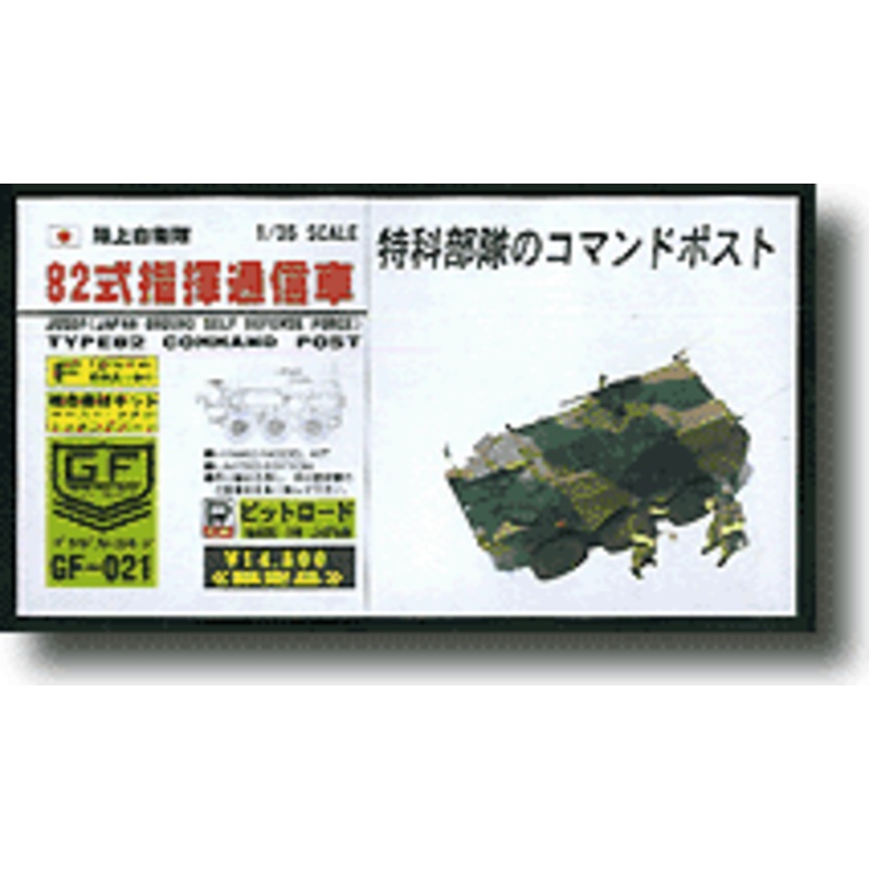 1/35 JGSDF Type82 Command Post