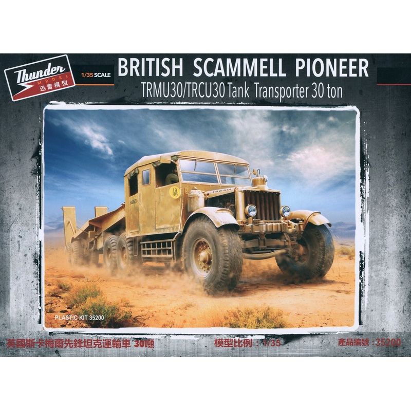 1/35 British Scammell Pioneer TRMU30/TRCU30 Tank Transporter 30 ton