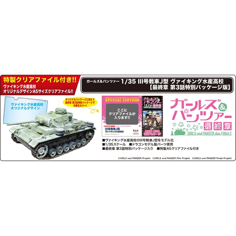 1/35 Girls Und Panzer III Tank J Type Viking Fisheries High School (Final Chapter Episode 3 Special Package)
