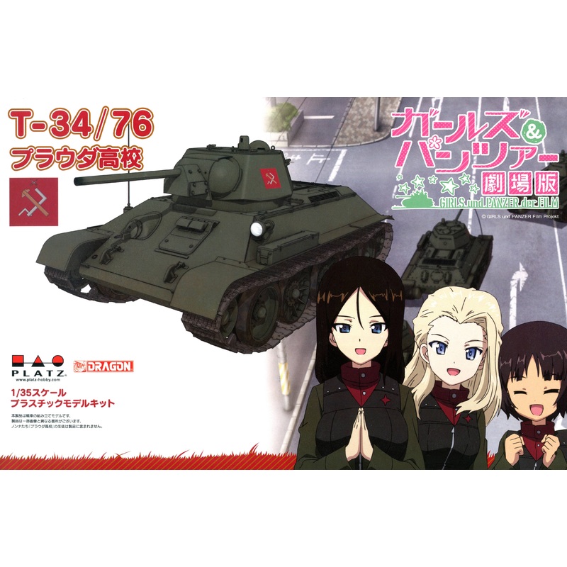 1/35 Girls und Panzer The Movie: T34/76 Pravda High School ver