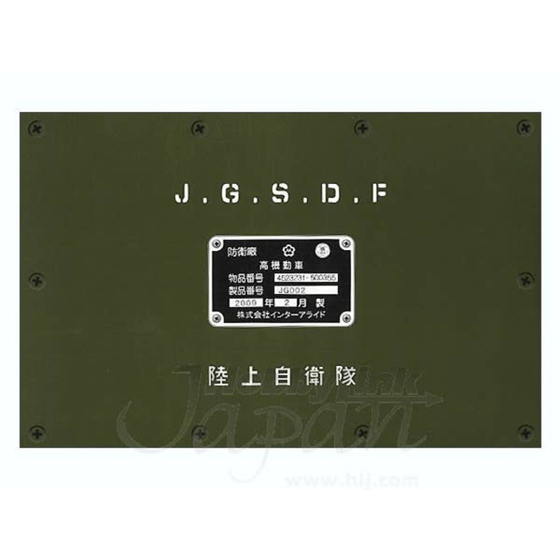 1/35 JGSDF HMV w/Figure