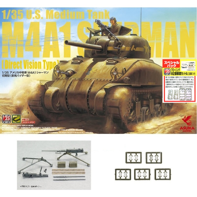 1/35 U.S. Medium Tank M4A1 Sherman Early (Direct Vision Type) & Browning M2 Heavy Machine Gun Set A