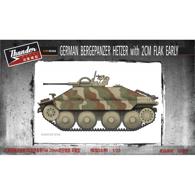 1/35 German Bergehetzer Anti-aircraft Self-propelled Gun 2cm Flak 38 Mounted type, Early