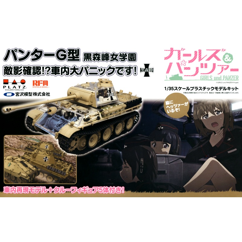 1/35 Girls und Panzer: Panzerkampfwagen V Panther Ausf.G Kuromorimine Girls High School with Full Interior & Crew