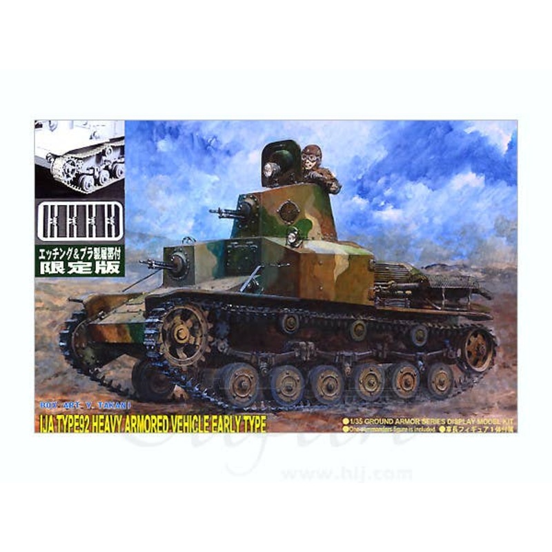1/35 IJA Type 92 Heavy Armored Vehicle Early Type w/Pho