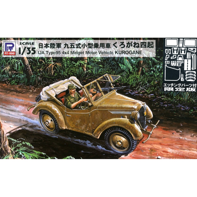 1/35 IJA Type 95 Reconnaissance Car Kurogane w/Photo-Etched Parts Limited Edition
