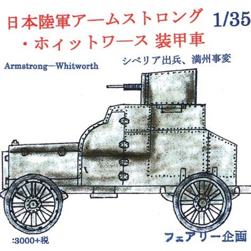 1/35 Japanese Army Armstrong Whitworth