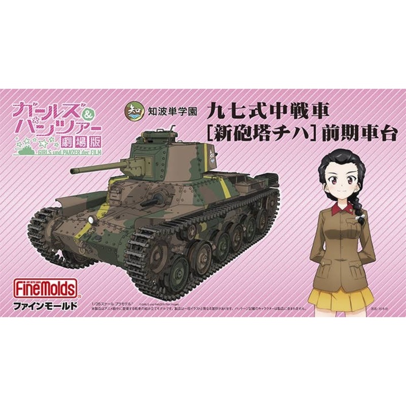 1/35 Type 97 Middle Tank Chi-Ha Turret Girls und Panzer The Movie Chiha-Tan School Ver.