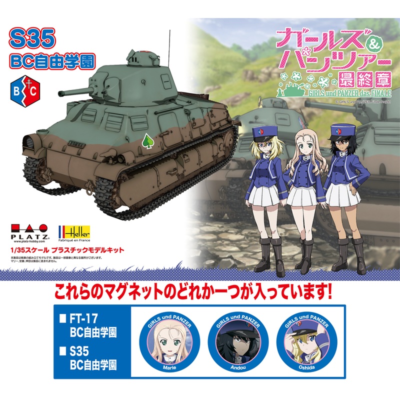 1/35 Girls und Panzer das Finale: S35 BC Freedom High School [with Hobby Show Limited Magnet]