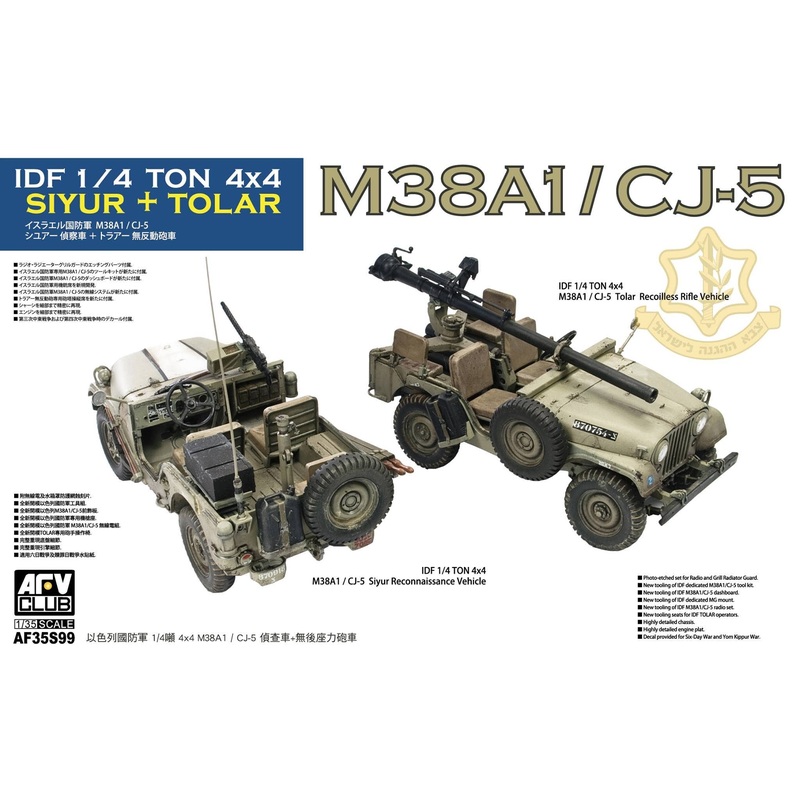1/35 IDF M38A1 / CJ-5 SIYUR Reconnaissance Vehicle /  TOLAR Recoilless Rifle 2-Car Set (Limited Production)