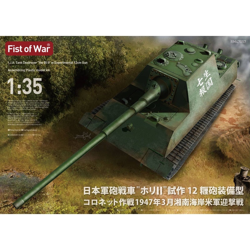 1/35 Japanese Army Artillery Tank Hori II Prototype 12-type Cannon Equipped Operation Coronet March 1947 Shonan Coast US Army Interception Battle