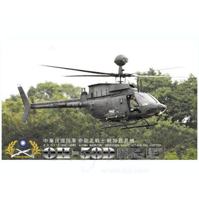 1/35 R.O.C. (Taiwan) Army OH-58D Kiowa Warrior Observer/Light Attack Helicopter Ltd.