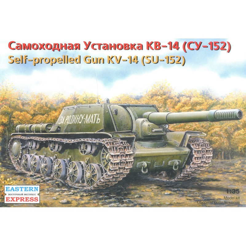 1/35 Self-propelled Gun KV-14 (SU-152)