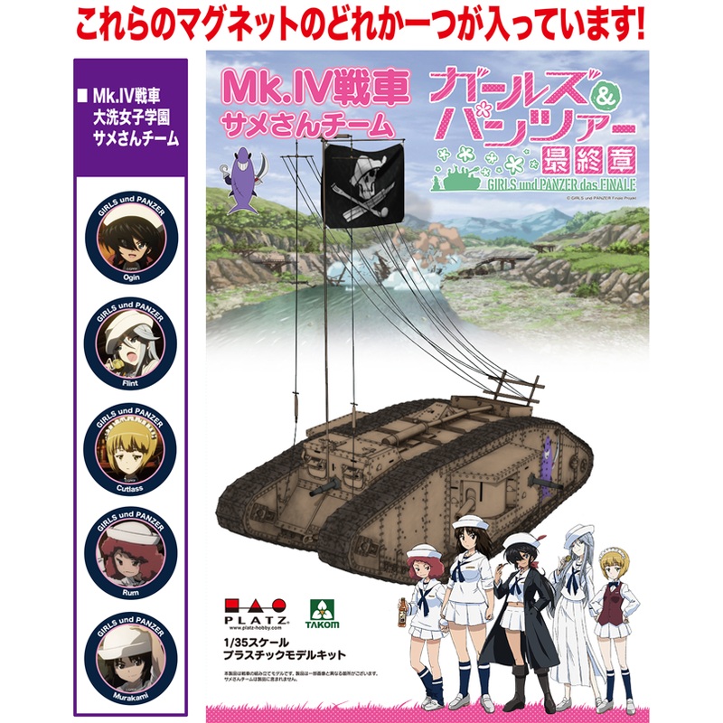 1/35 Girls und Panzer das Finale: Mk.IV Tank Oarai Girls High School Shark Team [with Hobby Show Limited Magnet]