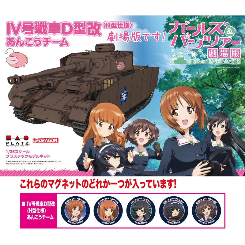 1/35 Girls und Panzer der Film: Pz.Kpfw.IV Ausf.D Kai (H Type) Anglerfish Team The Movie [with Hobby Show Limited Magnet]