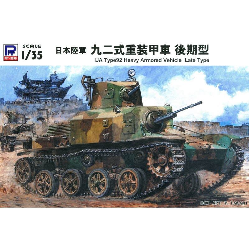 1/35 IJA Type 92 Heavy Armored Car Late Type