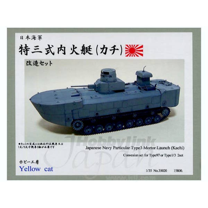 1/35 Japanese Navy Particular Type 3 Motor Launch (K-Chi) Conversion Set