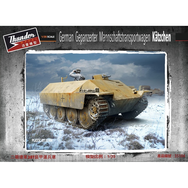 1/35 German Gepanzerter Mannschaftstransportwagen Katzchen