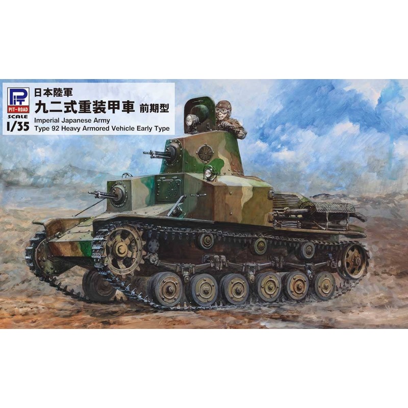1/35 Japanese Army Type 92 Heavy Armored Car Early Type