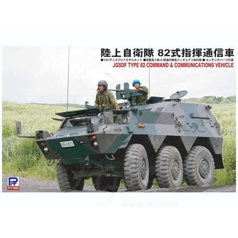 1/35 JGSDF Type 82 Command & Communication Vehicle (New Box)