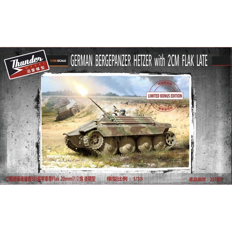 1/35 Limited Edition Bergehetzer Anti-aircraft Self-propelled Gun 2cm Flak 38 Mounted Model, Late Model, with Engine