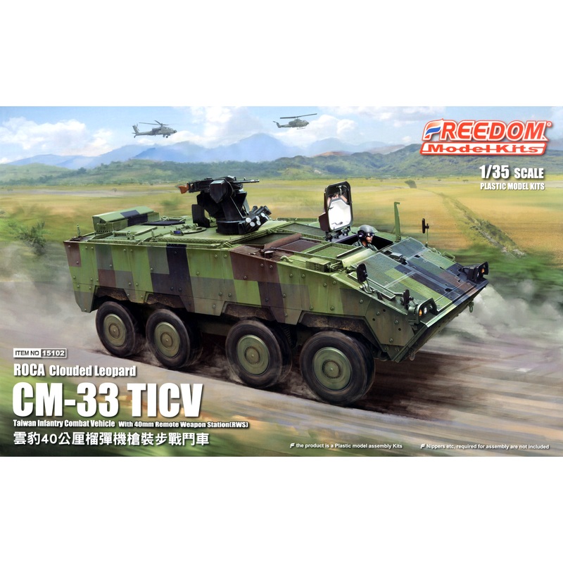 1/35 ROCA CM-33 Yunpao (Clouded Leopard) TICV w/40mm Grenade Launcher RWS