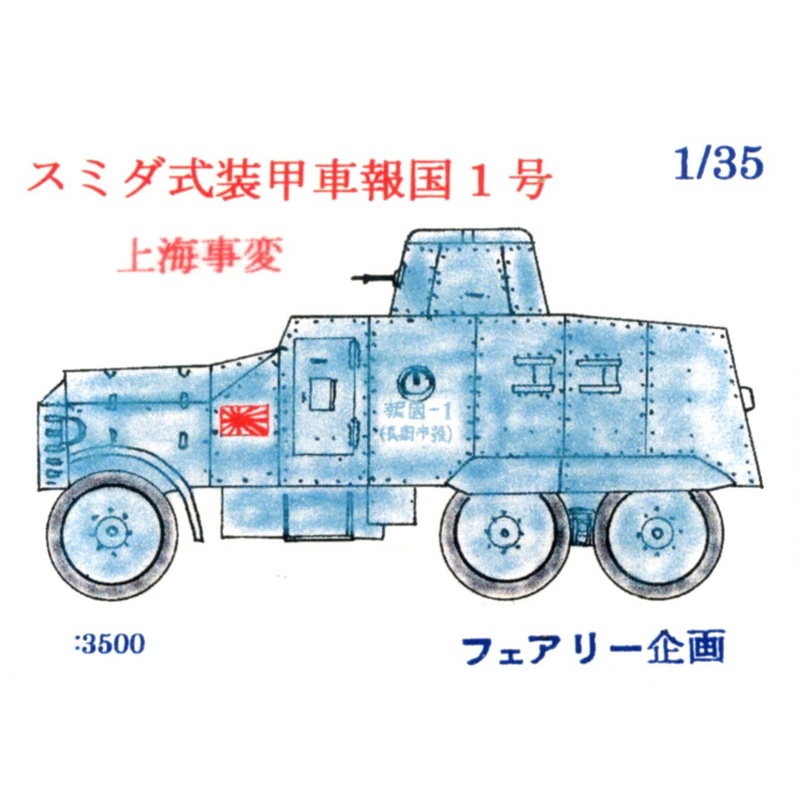 1/35 Sumida Type Armored Car Hokoku-go 1