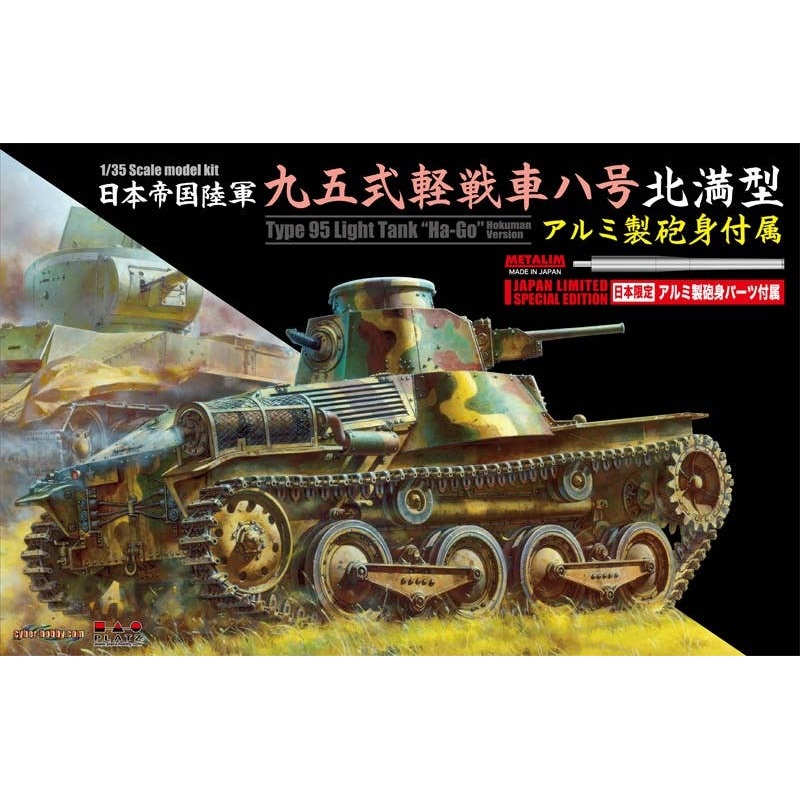 1/35 WWII IJA Type 95 Light Tank Ha-Go (Hokuman) w/ Aluminum Gun Barrel